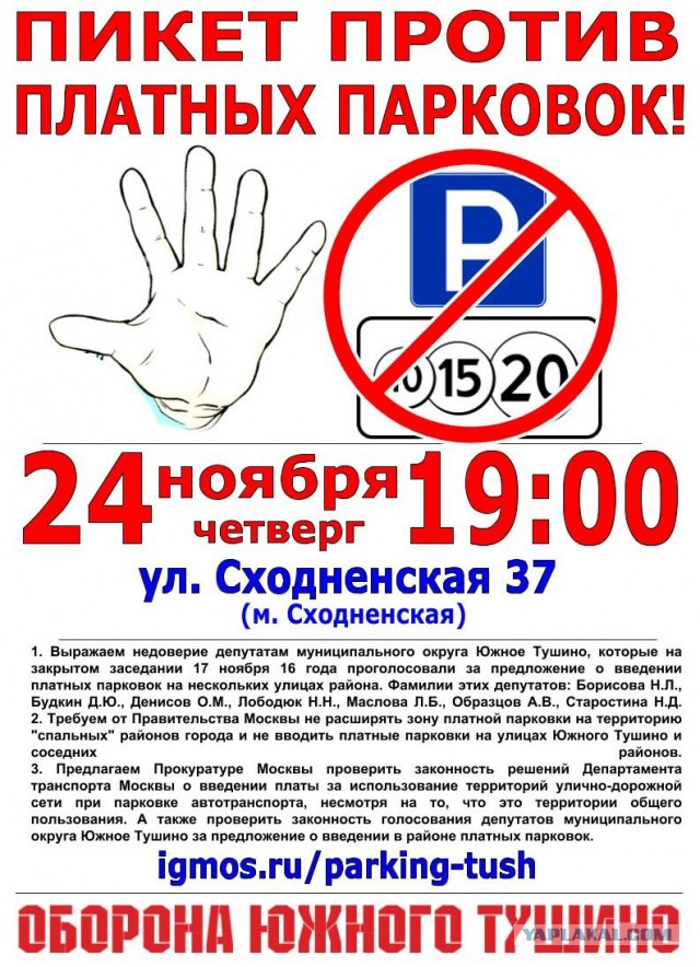 Жители Москвы хотят платную парковку у себя в районе