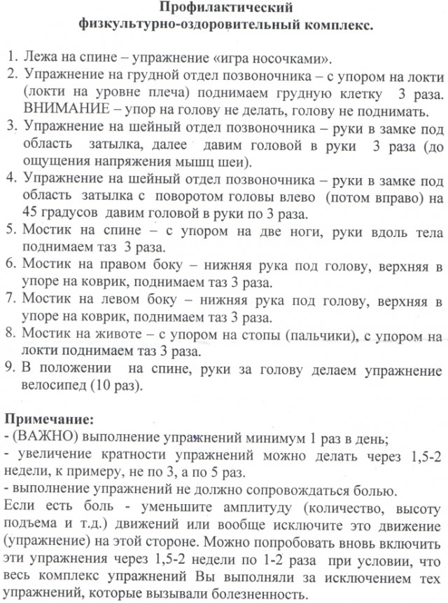 Упражнения для спины