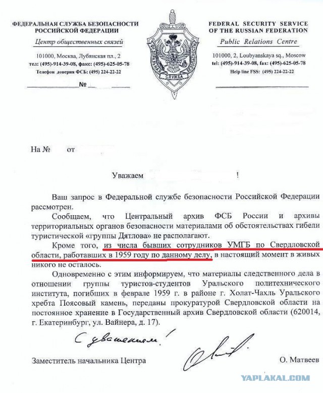 Перевал Дятлова. Конец истории