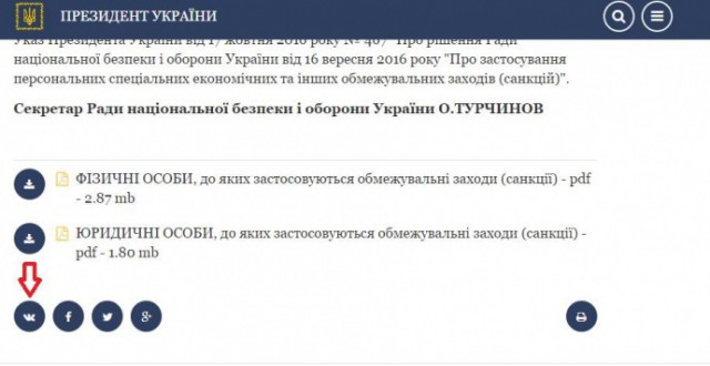 Порошенко подписал указ о блокировке на Украине «Яндекса», «ВКонтакте» и «Одноклассников»