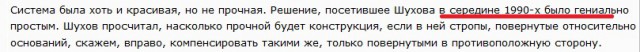 Универсальный гений. Гиперболоиды инженера Шухова