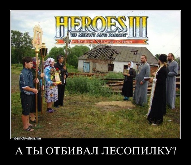 Герои 3 (юмор)