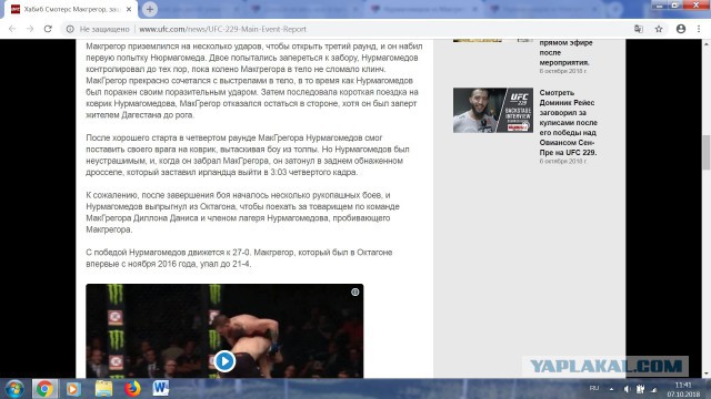 Нурмагомедов vs Макгрегор