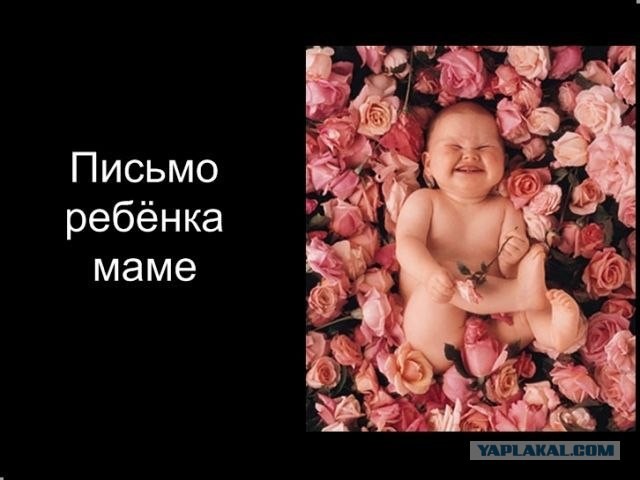 Письмо ребенка маме (фото + видео)