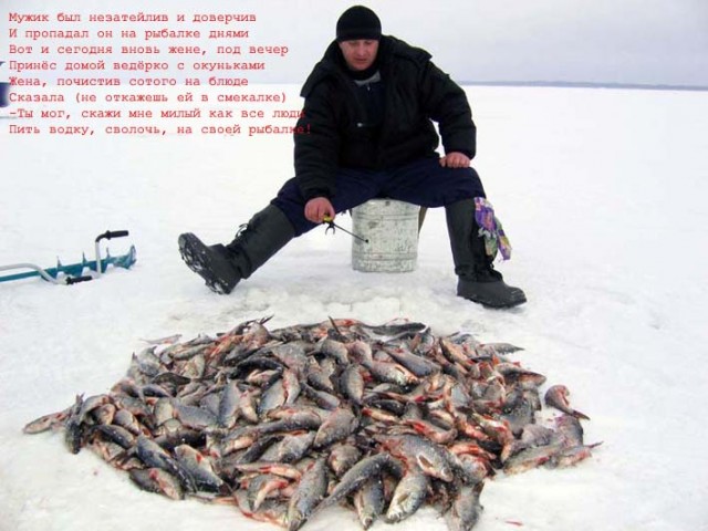 Женщина, которая никогда не видела своего мужа за ужением рыбы, не имеет понятия, за какого терпеливого человека она вышла замуж