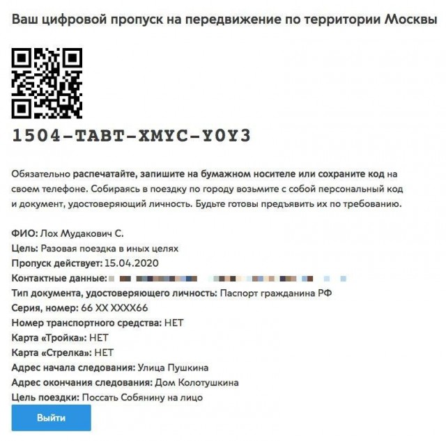 Короткий номер смс 0250 для получения цифрового пропуска в Подмосковье (МО, Московская область)