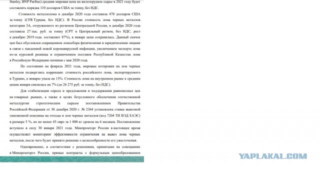 Сравнил цены на металл 2020 и 2021