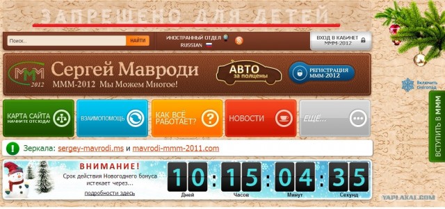 Мавроди опять поставил вкладчиков в позу