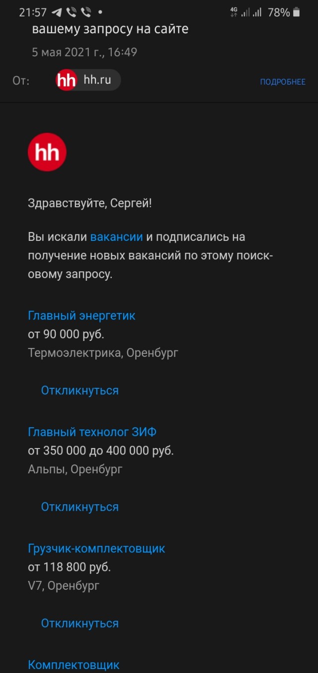 HeadHunter завален вакансиями - фэйками... Когда наведёте порядок?