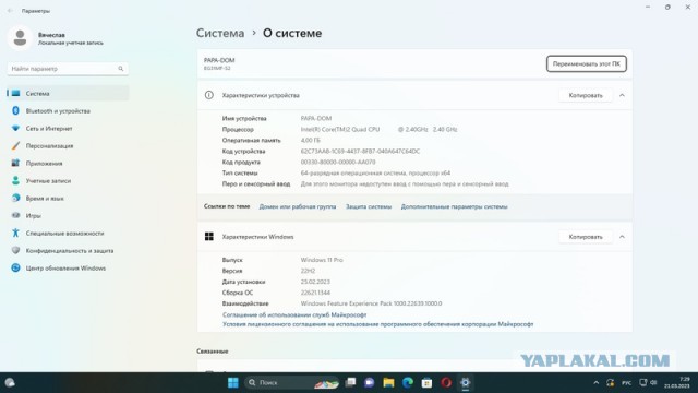 Блин, в какое-же *овно скатывается Windows
