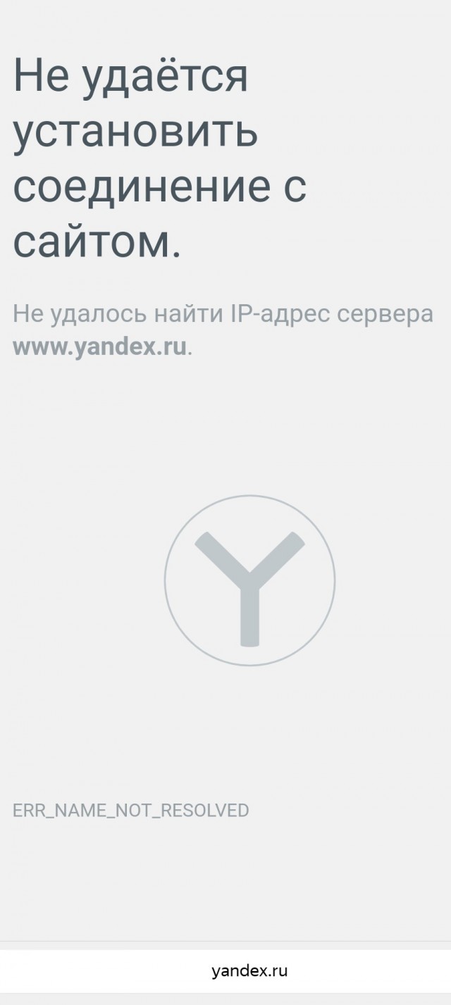Сайты в рунете лежат. Сбой в DNSSEC