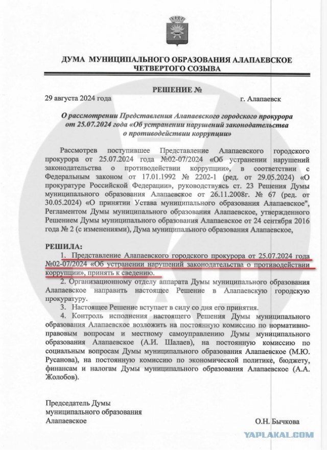 Власти свердловского города проигнорировали требование прокуратуры уволить мэра. ДОКУМЕНТ