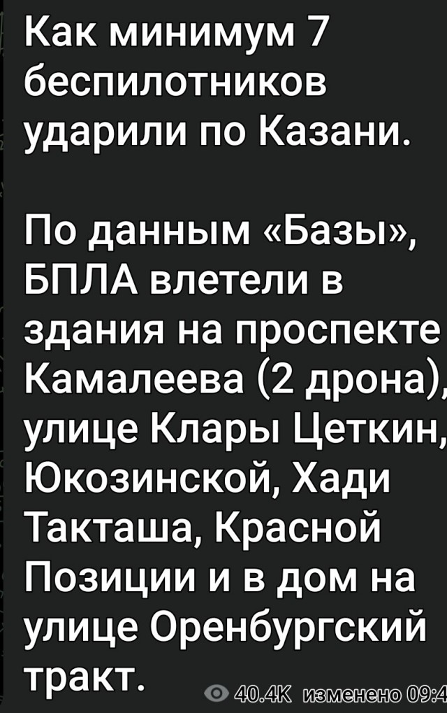 Атака беспилотников в Казани
