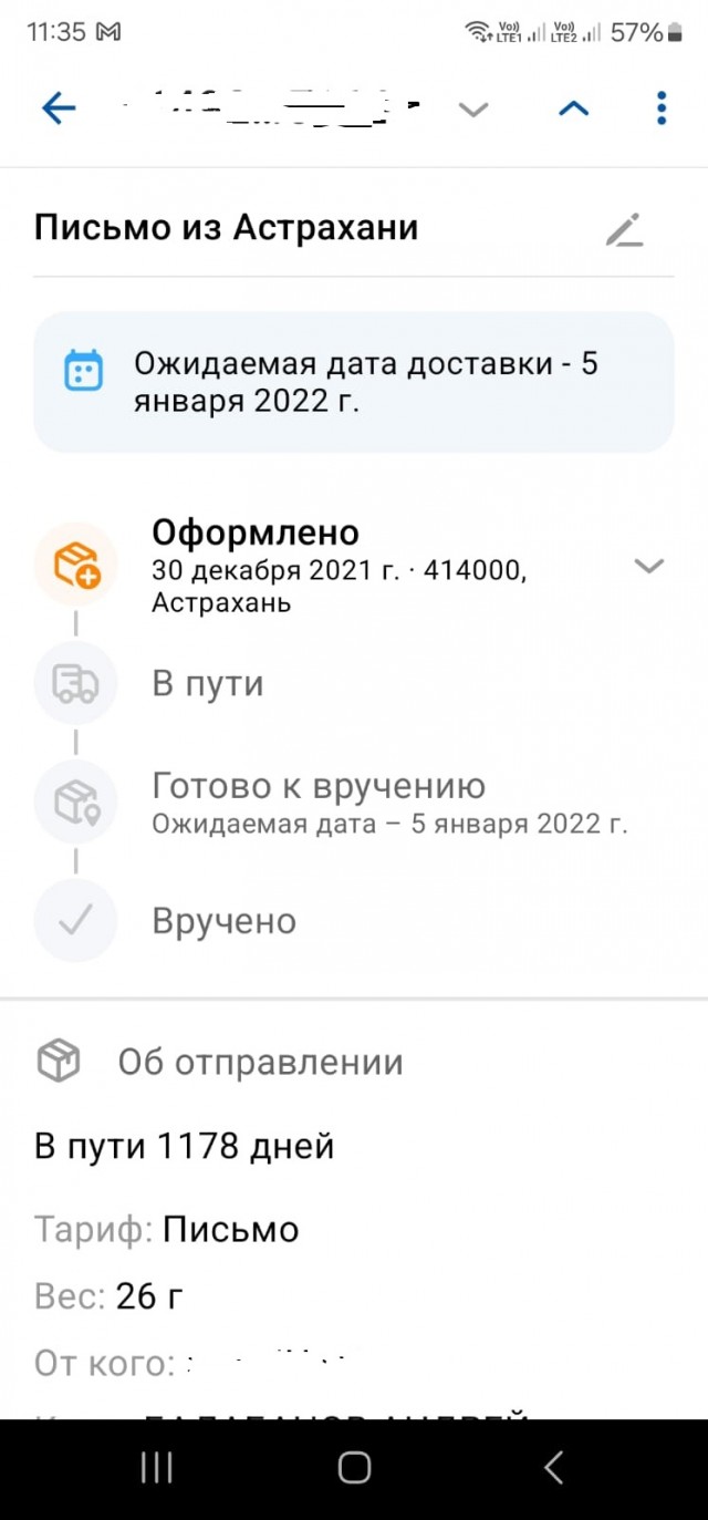Зелень Почте России
