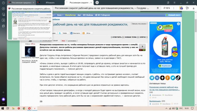 Россиянкам сократят рабочий день на час для повышения рождаемости, — Госдума