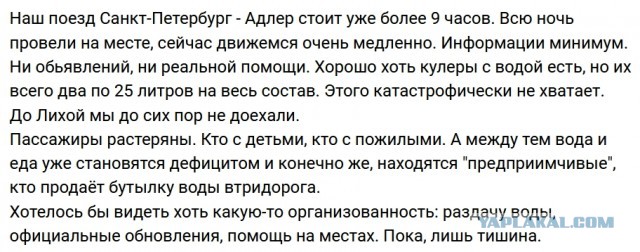 «До слёз»: жители Ростовской области передали продукты пассажирам  задерживающегося на 12 часов поезда Петербург-Адлер