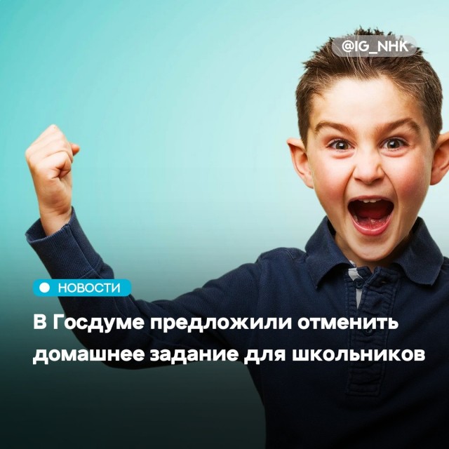 В России хотят отменить домашние задания для школьников