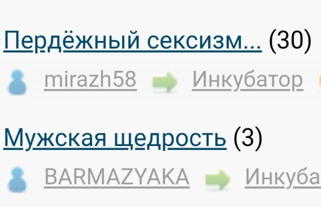 Пердёжный сексизм...