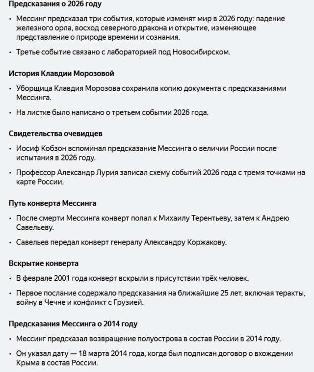 Предсказания на 2026-2030-2050 годы