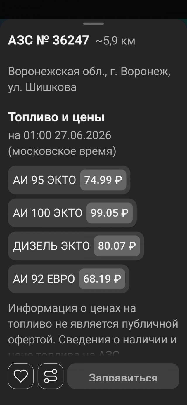Лукойл. Бензин. Воронеж.
