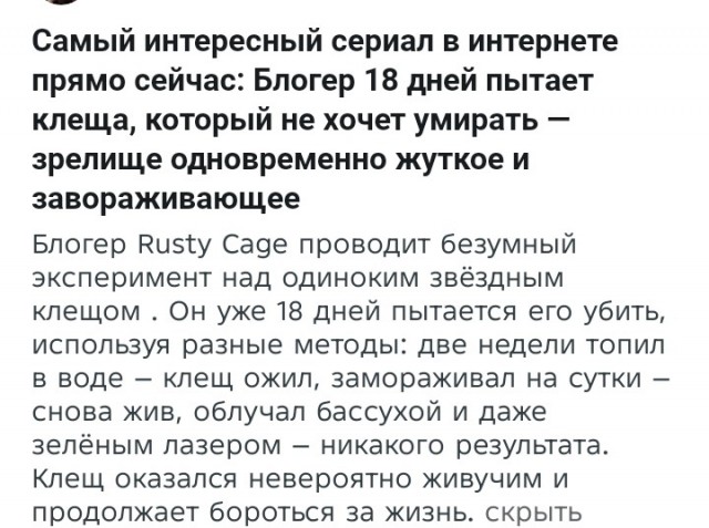 Убить клеща