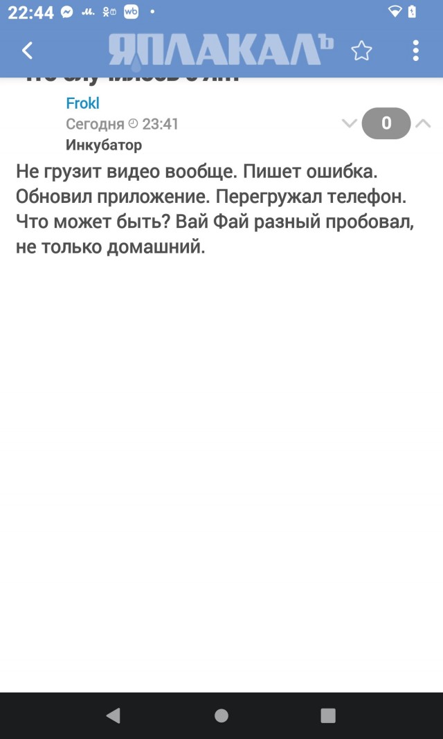 Что случилось с Яп?