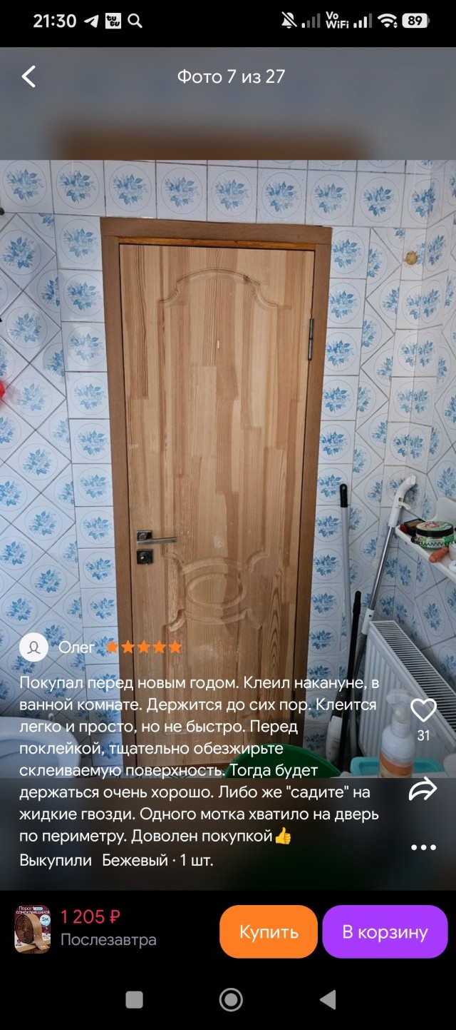 Порожек напольный