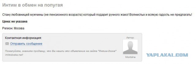 Попугай - убийца овец