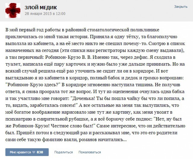 Истории от врачей 15