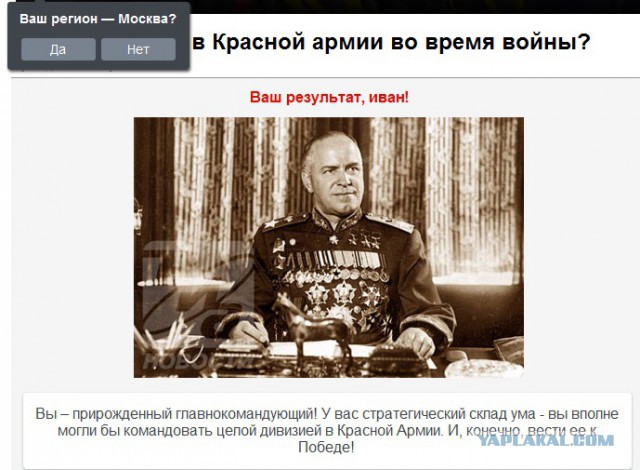 Кем бы ты был в Красной армии во время войны?