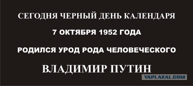 С днем рождения, В.В. Путин!