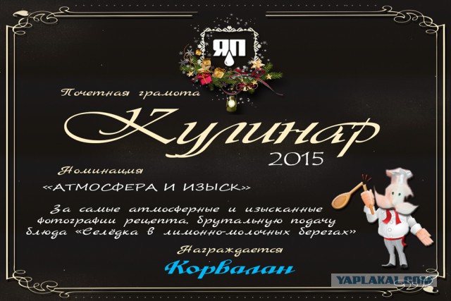Итоги конкурса "Кулинар ЯПа - 2015"