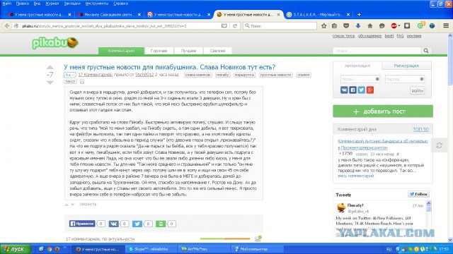 У меня грустные новости для соЯПовца. Слава Новиков тут есть?