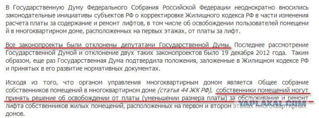 Проезд в лифте за деньги
