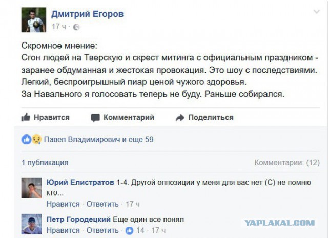 Я тут на митинг вчера сходил