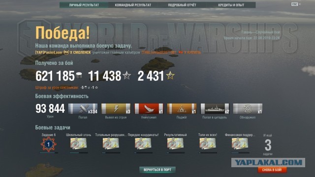 World of Warships - 7