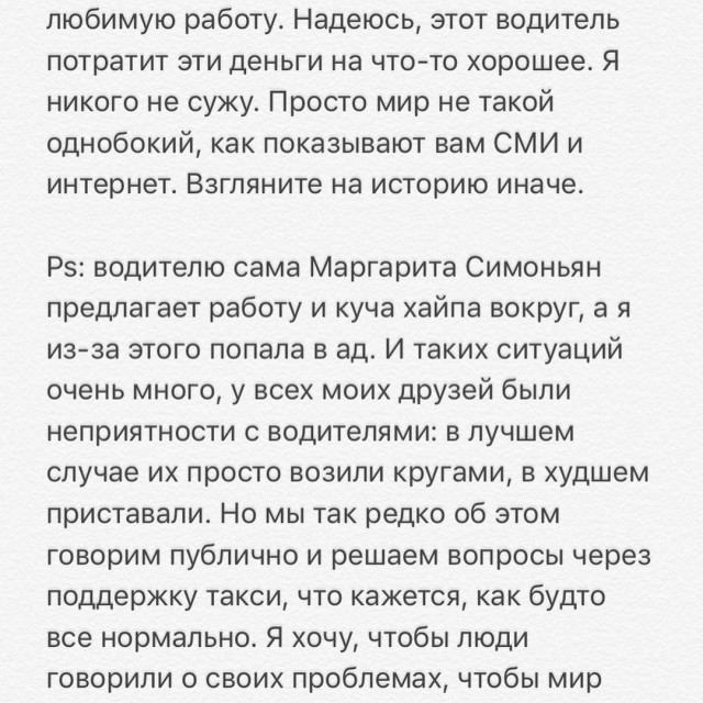 Ответ Яны "Отвези меня мразь"