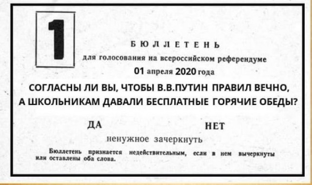 В бюллетене для голосования по поправкам к Конституции будет всего один вопрос