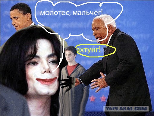 Фотожаба: Маккейн и Обама