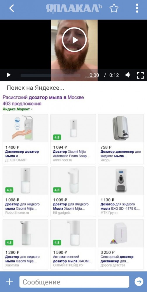 Расистский дозатор мыла