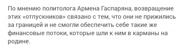 Они возвращаются