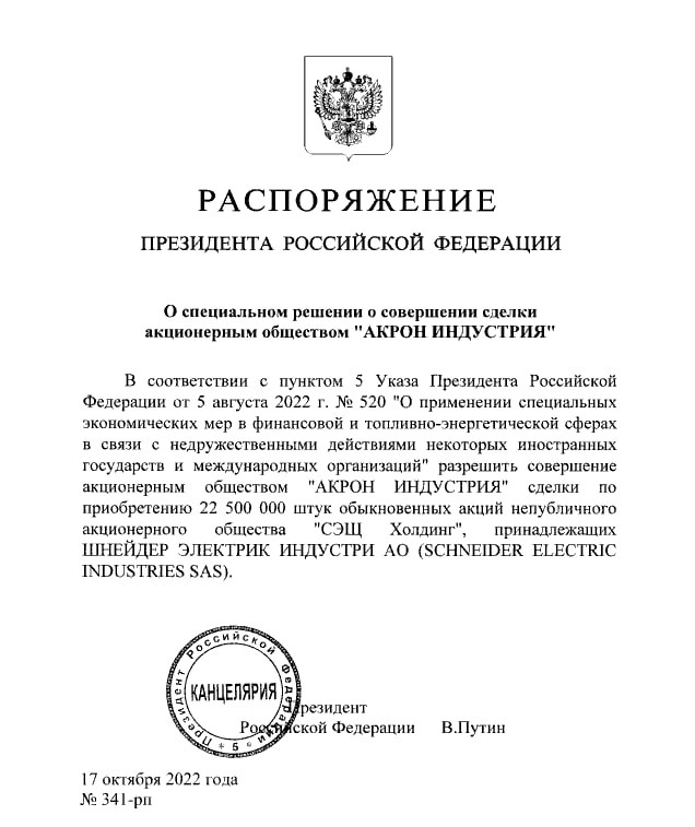 Путин разрешил продажу самарского завода Schneider Electric российскому инвестору.