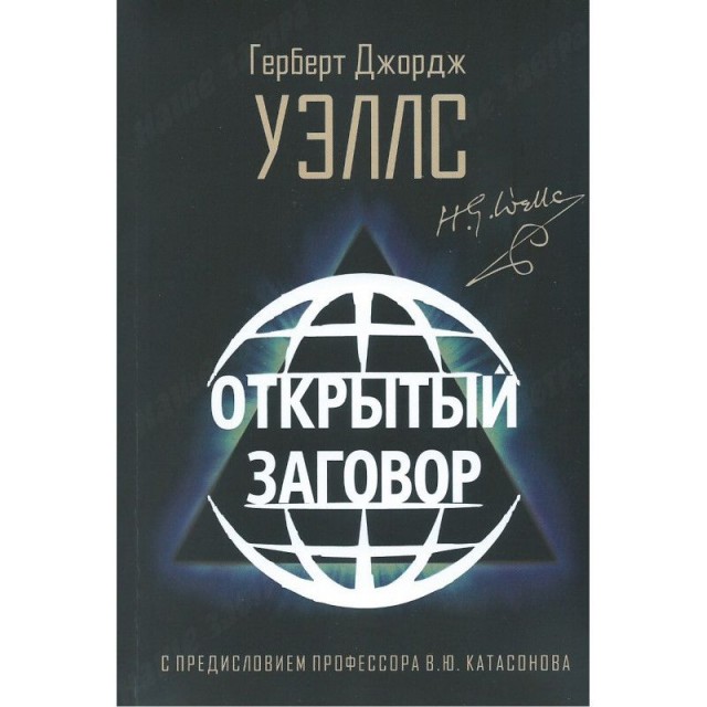 12 целей мировой элиты