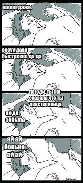 Девственница