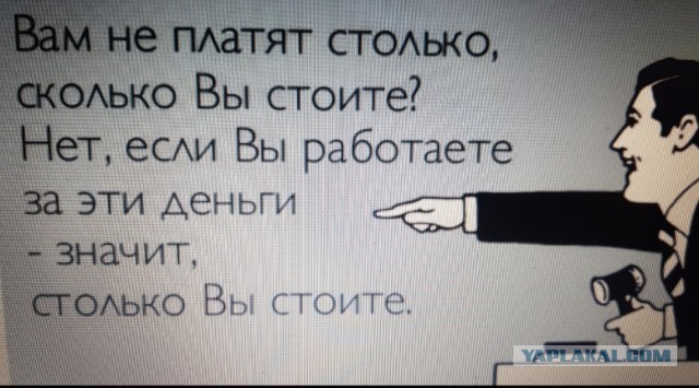 Как работодатель хочет что бы мы работали за минималку