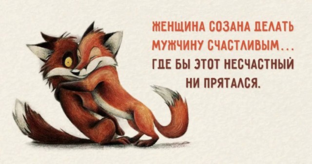 Картинки про отношения М и Ж