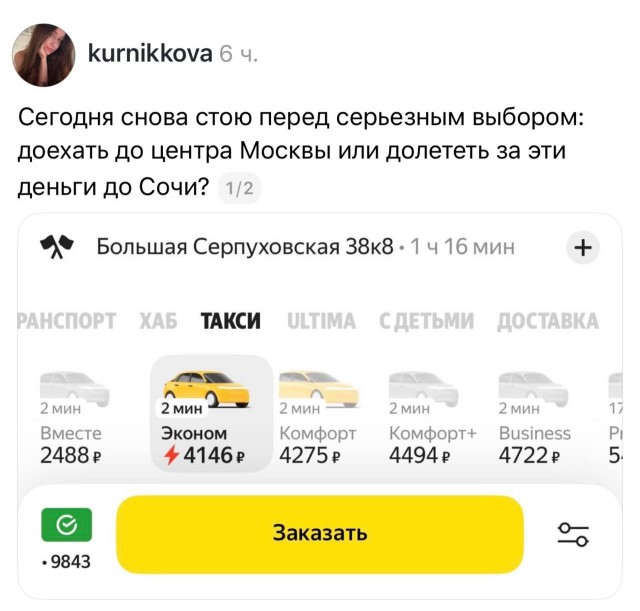 Сегодня у москвичей дилемма