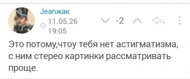 Стерео Картинки. Гнева пост