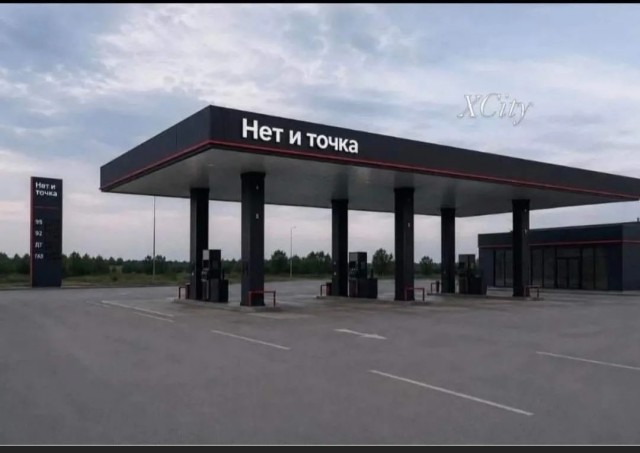 Не поедем мы - не проедет никто
