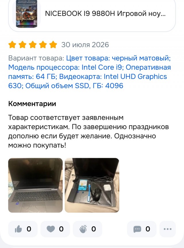 Ноутбучный маньяк Анатолий. Или правда о хороших отзывах на Озон.